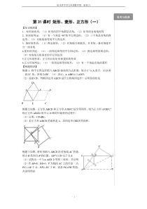 中考复习学案 第31课时 矩形、菱形、正方形(一)