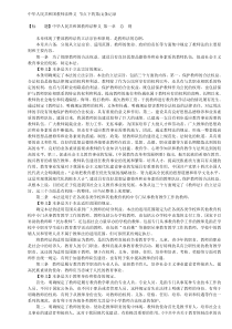 中华人民共和国教师法释义 节点下的第