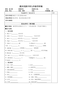 中考复习导学案集8B3-4