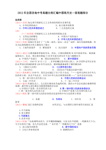 中考复习年全国中考真题分类精选中国现代史—客观题部分