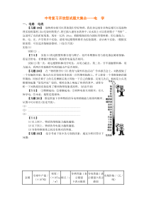 中考复习开放型试题大集合----电学