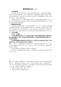 中考复习数学思想方法(二)