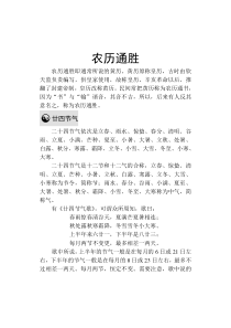 中华传统文化关于黄历的详细解说