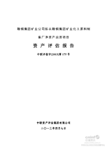 鞍钢集团矿业公司拟以鞍钢集团矿业化工原料制备厂净资