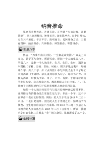 中华传统文化纳音推命详细解说