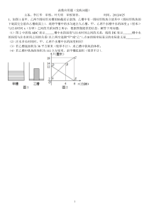 中考复习一次函数应用题