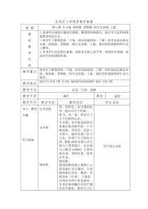 中华大家庭电子教案四上