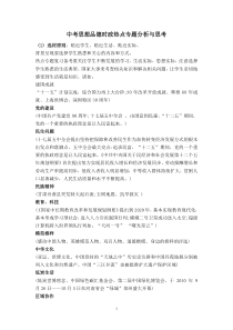 中考思想品德时政热点专题分析与思考