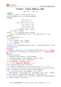 中考总复习中和反应溶液的pH(基础)知识讲解