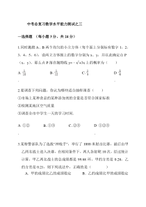 中考总复习数学水平能力测试统计与概率