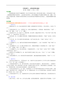 中考总复习病句的识别与修改知识讲解