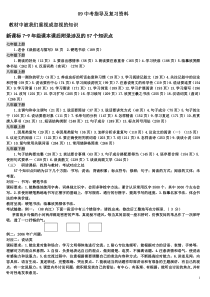 中考指导-语文书附录中的57个知识点