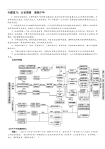 中考政治专题复习认识国情爱我中华