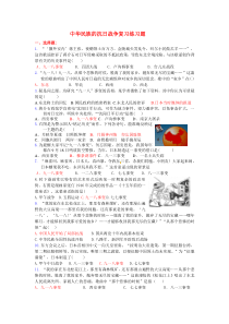 中华民族的抗日战争复习练习题选择