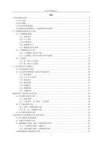 顺酐化工安全课程设计