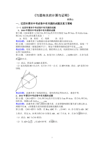 中考数学《与圆有关的计算与证明》