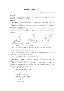 中考数学一轮复习【几何篇】15相似三角形(一)