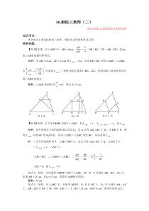 中考数学一轮复习【几何篇】16相似三角形(二)