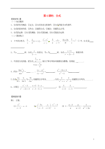 中考数学一轮总复习第4课时分式(无答案)苏科版