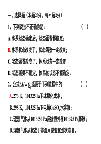 中南大学20151物理化学(物化)考试解答