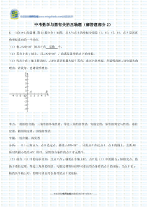 中考数学与圆有关的压轴题(解答题部分2)