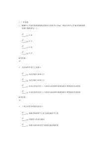 中南大学互换性与技术测量在线作业一