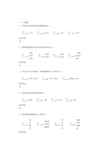 中南大学互换性与技术测量在线作业三