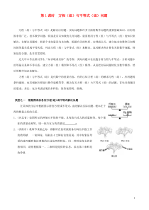 中考数学专题例+练第01课时方程与不等式问题