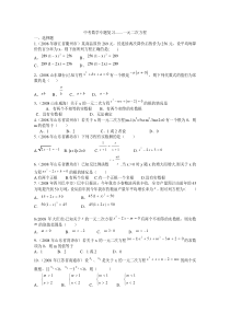 中考数学专题复习一元二次方程