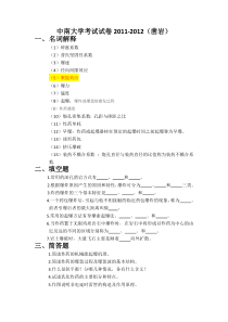 中南大学凿岩爆破09级试卷