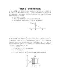 中考数学专题复习动态图形面积问题