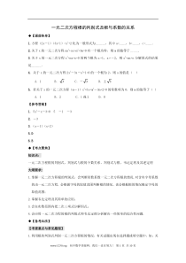 中考数学专题复习教学案一元二次方程根的判别式及根与系数的关系