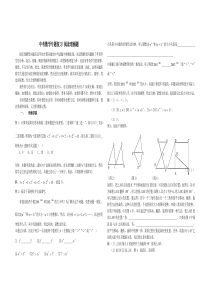 中考数学专题复习阅读理解题