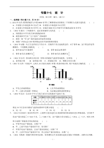 中考数学专题测试十七统计(含答案)