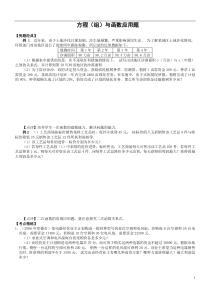 中考数学专题训练_方程(组)与函数应用题