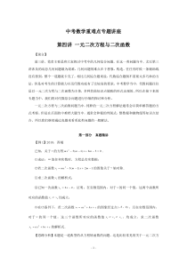 中考数学专题讲座第四讲一元二次方程与二次函数