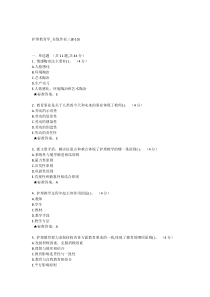 中南大学护理教育学-在线作业三答案