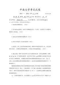 中南大学摩擦学考试试卷2012