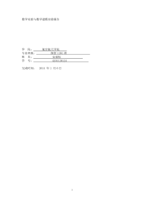 中南大学数学建模实验作业