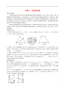 中考数学二轮总复习专题三动态型问题(无答案)苏科版