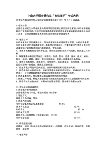 中南大学有机化学考纲