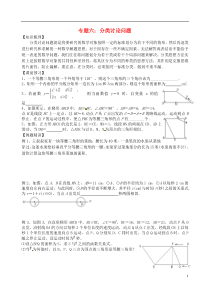 中考数学二轮总复习专题六分类讨论问题(无答案)苏科版