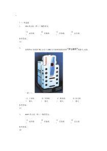 中南大学机器人导论学在线测试3