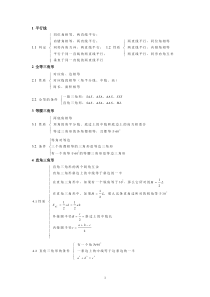 中考数学判定和性质