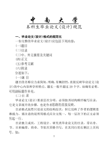 中南大学毕业论文设计工作手册