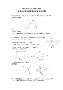 中考数学历年各地市真题尺规作图