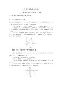 中考数学压轴题专项练习含答案