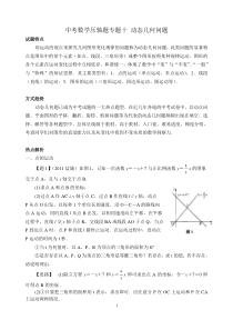 中考数学压轴题专题十动态几何问题