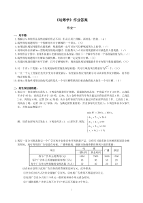 中南大学现代远程教育平台—运筹学课程作业答案