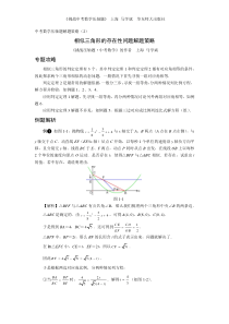 中考数学压轴题解题策略相似三角形的存在性问题